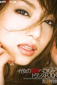 Akiho Yoshizawa mxgs067 Akiho Yoshizawa mxgs067